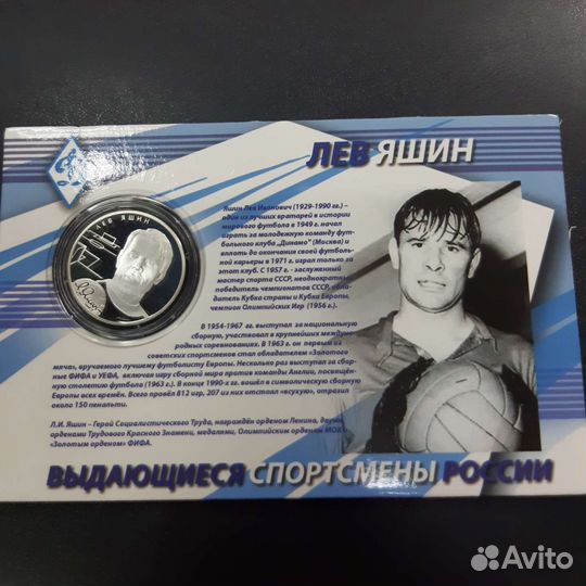 2 рубля 2010 г. Футболисты