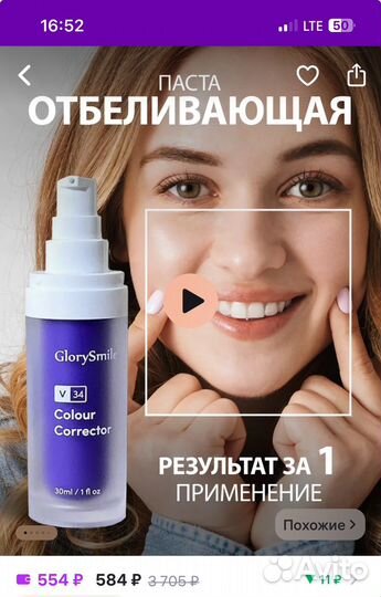 Зубная паста отбеливающая