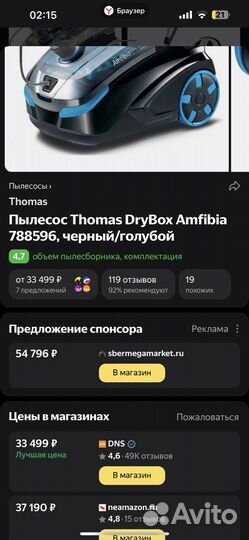 Моющий пылесос thomas