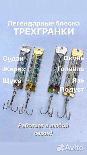 Блесна трехгранка судак жерех щука сабунаев