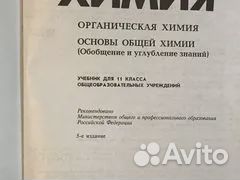 Химия 11 Рудзитис Фельдман