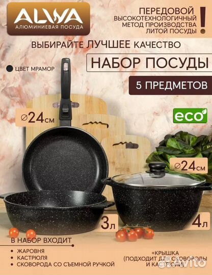 Набор посуды сковорода, кастрюля, жаровня