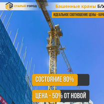 Башенный кран Zoomlion WA6017-8, 2022, Москва