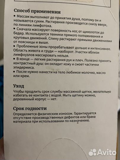 Щетка для сухого массажа