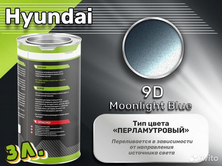 Краска Luxfore 3л. (Hyundai 9D Moonlight Blue)