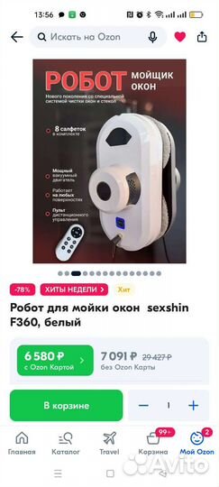 Робот для мойки окон