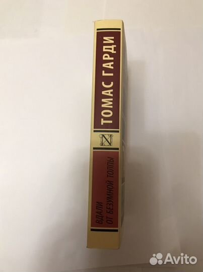 Томас Гарди. Вдали от безумной толпы