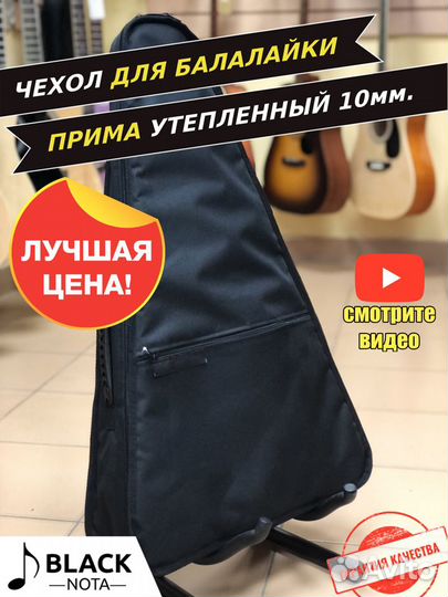 Чехол для балалайки прима