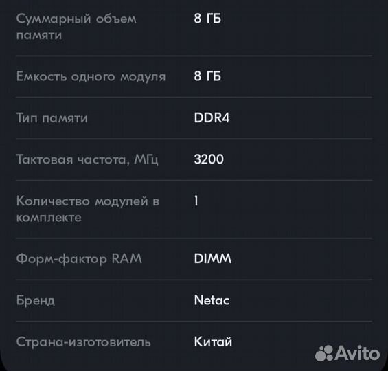 Оперативная память 8 гб 3200мгц