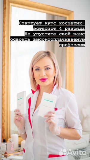 Обучение косметологии
