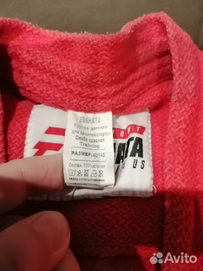 Самбовка для мальчика 140