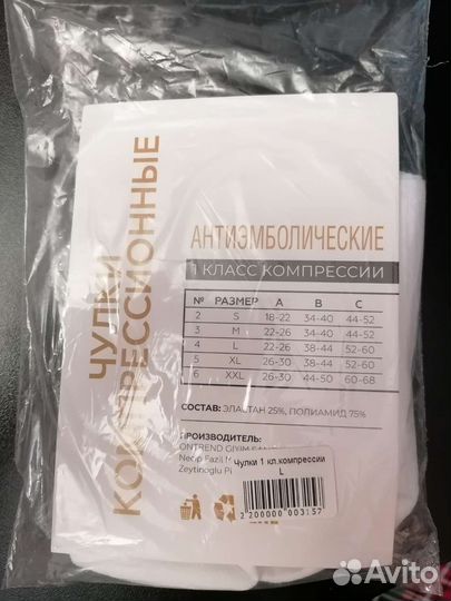 Компрессионные чулки 1 класс