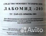 Лабомид 203,Обезжиривание мет. поверхностей