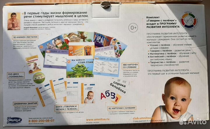 Карточки Умница Говорим с пеленок