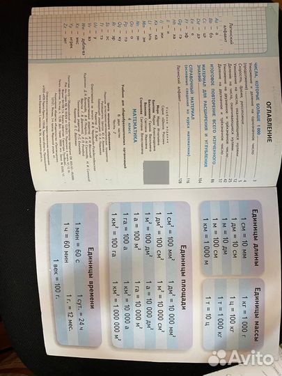 Учебник математика 4 класс 2 часть