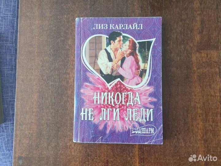 Книги серии шарм