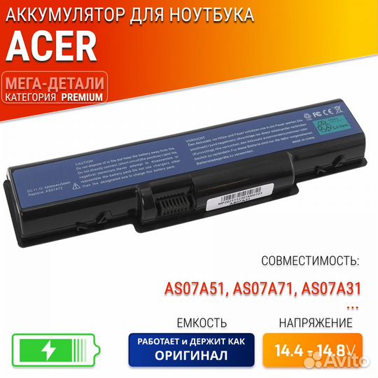Аккумулятор для Acer AS07A51 (AS07A71, AS07A31)
