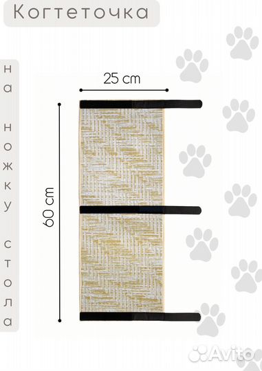 Когтеточка на ножку для кошек