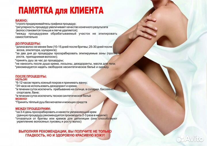 SPA-Шугаринг/ваксинг