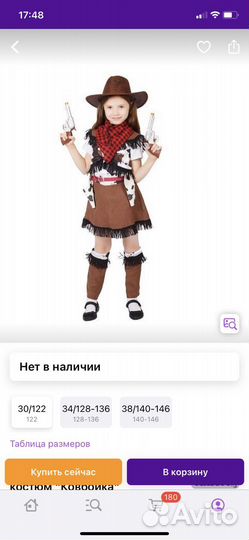 Костюм «ковбойка» для девочки