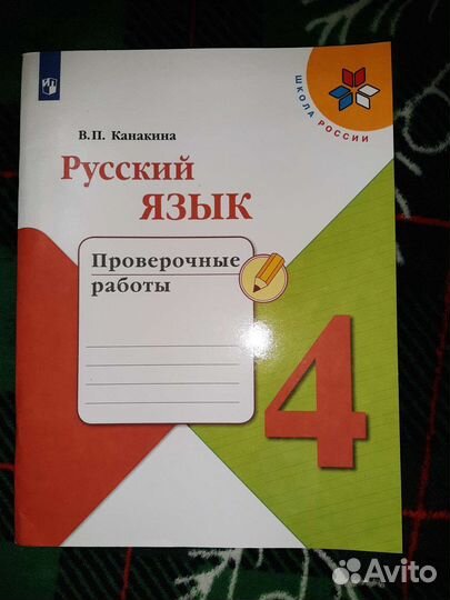 Рабочая тетрадь 4 класс