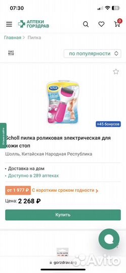 Электрическая пилка Scholl оригинал
