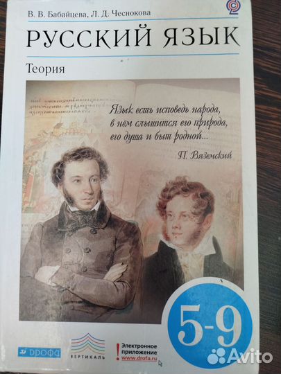 Учебники по Русскому языку за 5 класс