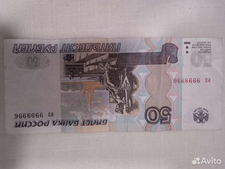 Купюра с красивым номером 50р
