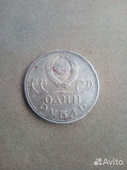 Рубль коллекционный