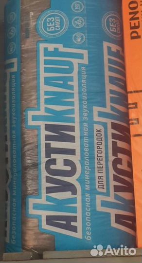 Утеплитель звукоизоляция Кнауф