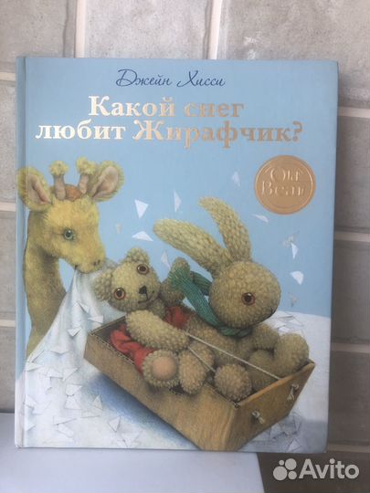 Книга «Какой снег любит жирафчик