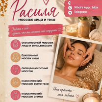 Услуги массажа, Уфа