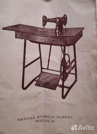 Швейная машинка Чепель 30