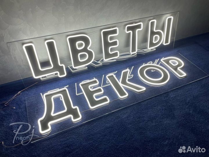 Неоновая вывеска