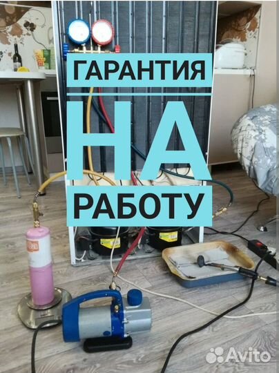 Ремонт холодильников И ремонт стиральных машин