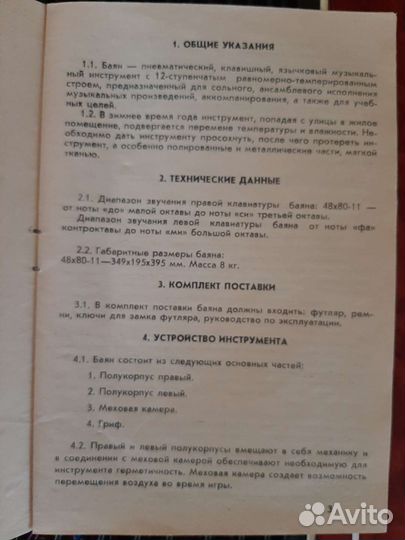 Баян Огонек 2