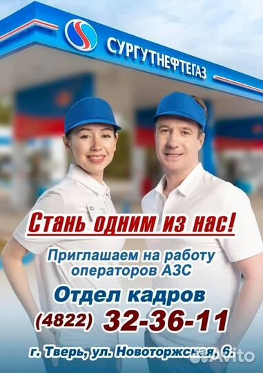 Опратор заправочных станций