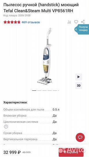 Пылесос ручной моющий Tefal VP8561RH