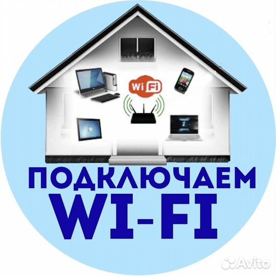 Подключаем интернет В частные дома Wi-Fi