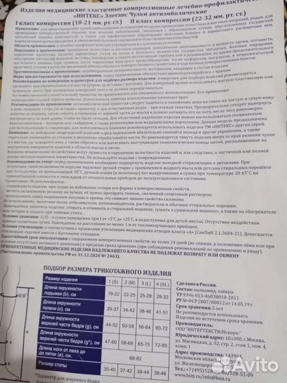 Чулки Антиэмболические