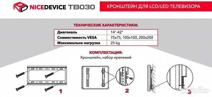 Кронштейн тв, nice тb-030, 14-42