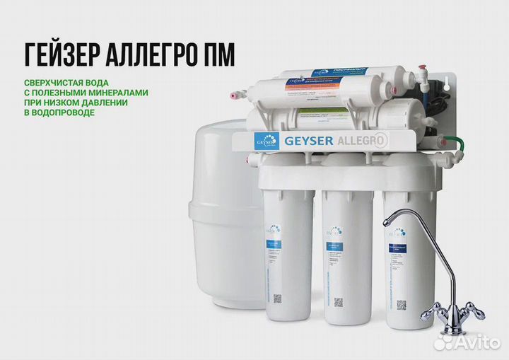 Система очистки воды осмос 