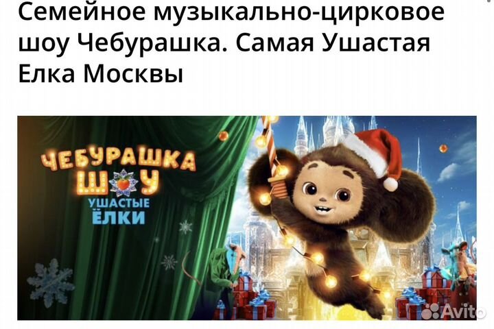 Чебурашка шоу