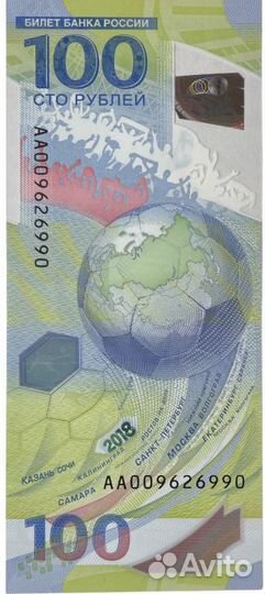 100 рублей чм по футболу 2018