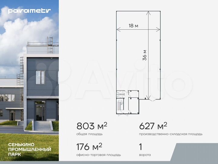 Помещение под производство в продажу, 803 м²