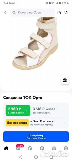 Ортопедические сандалии тфк орто