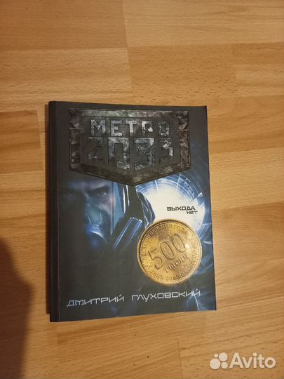 Метро 2033