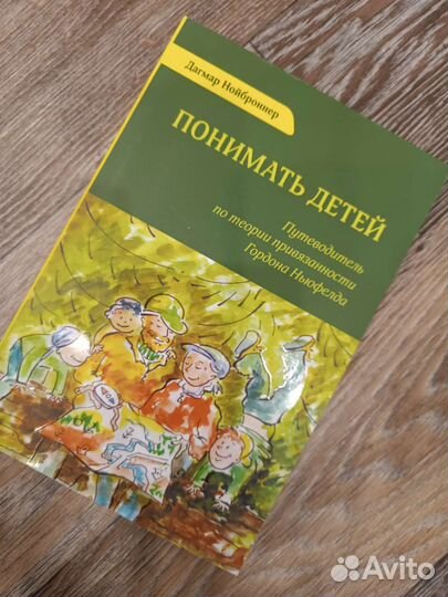 Дагмар Нойброннер: Понимать детей