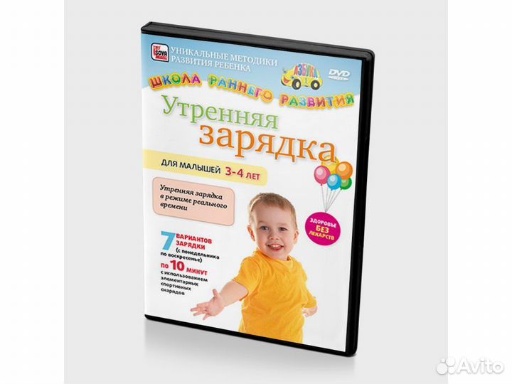 Школа раннего развития Утренняя зарядка (DVD)
