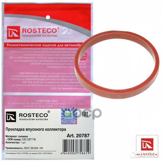 Прокладка впускного коллектора VAG 20787 Rosteco